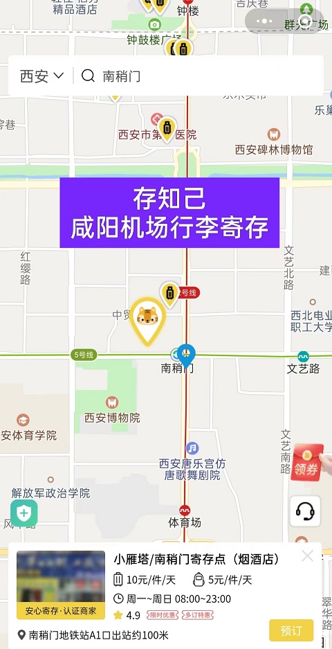 西安行李寄存
