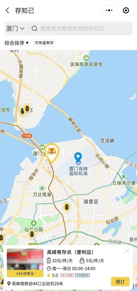 厦门行李寄存