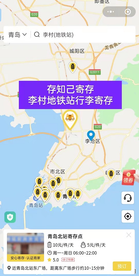 青岛李村地铁站有行李寄存的地方吗