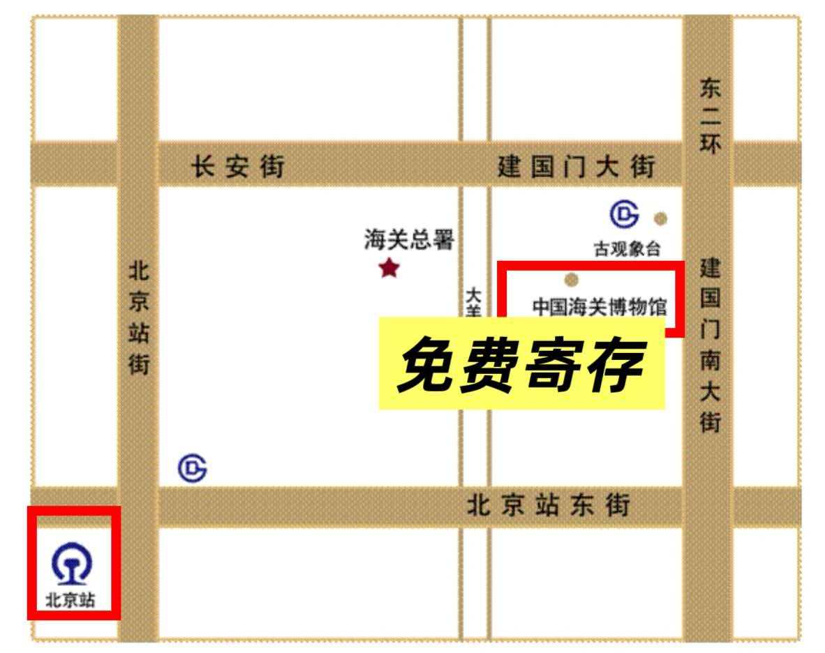 北京行李寄存