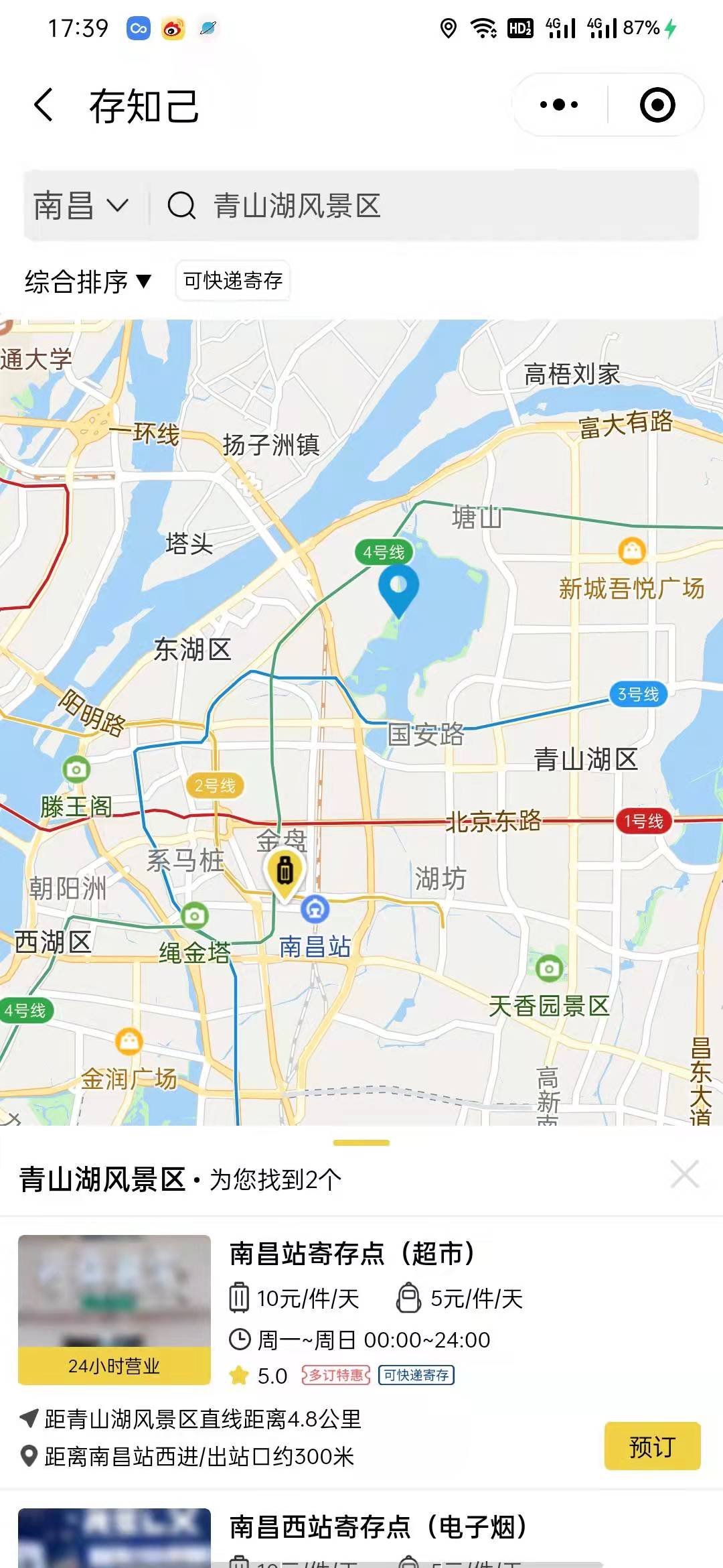 南昌行李寄存