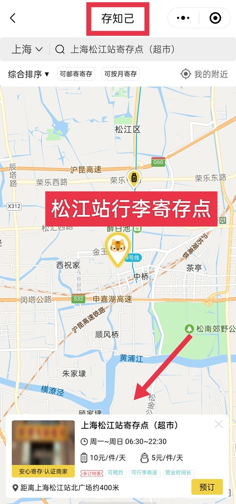 上海行李寄存
