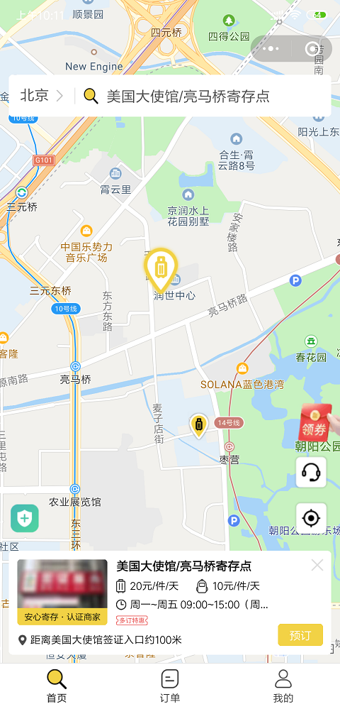 北京行李寄存