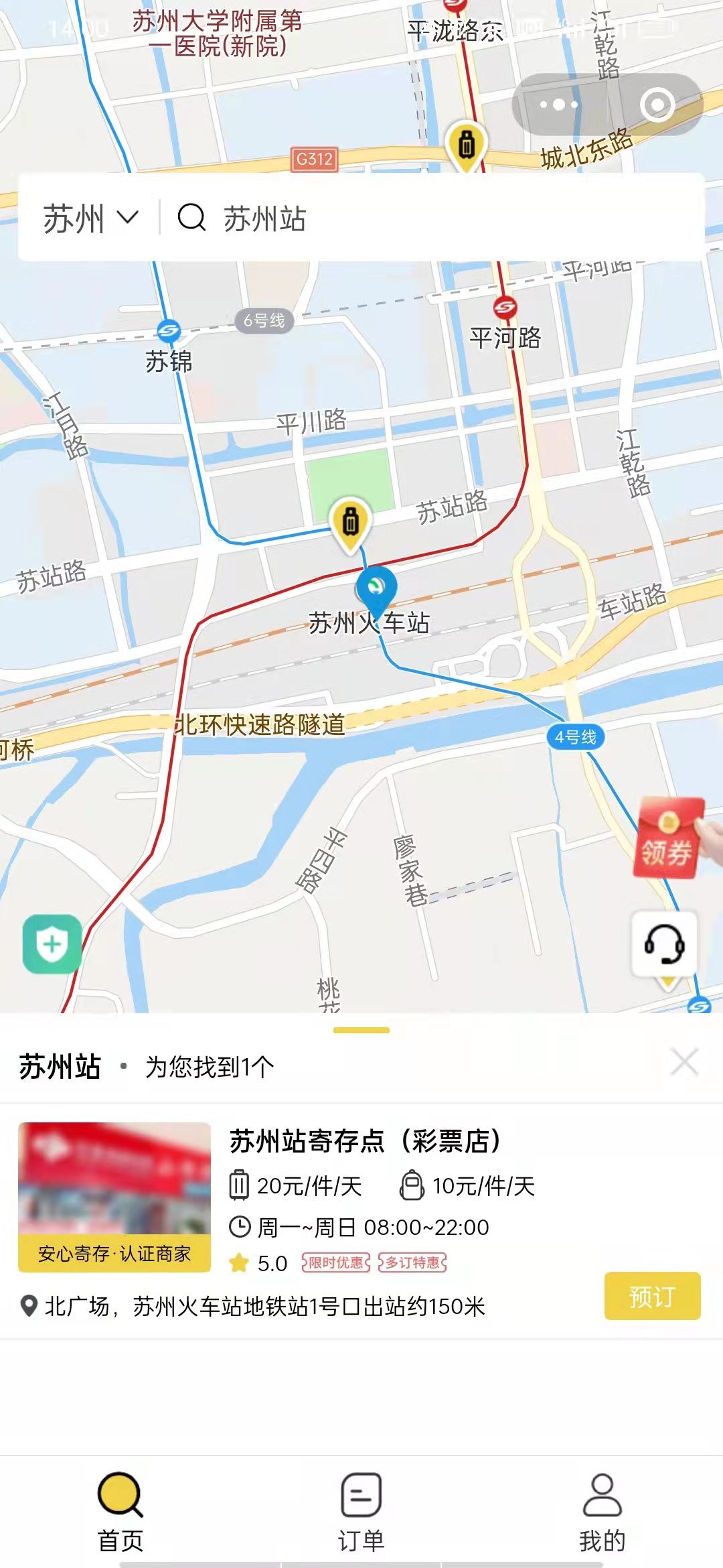 苏州行李寄存