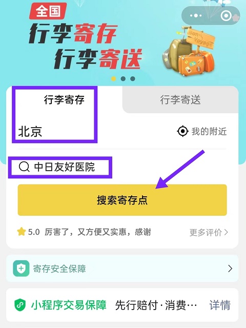 北京行李寄存