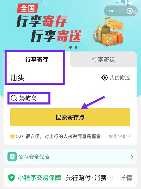 汕头行李寄存