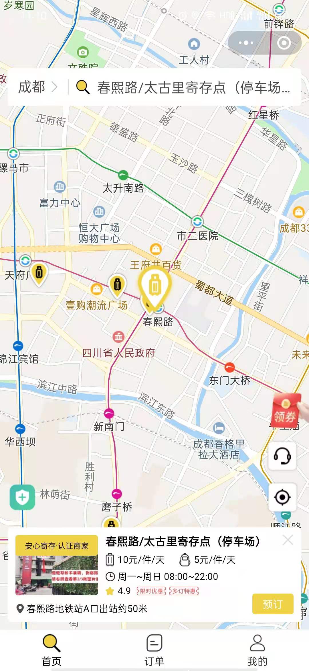 成都行李寄存