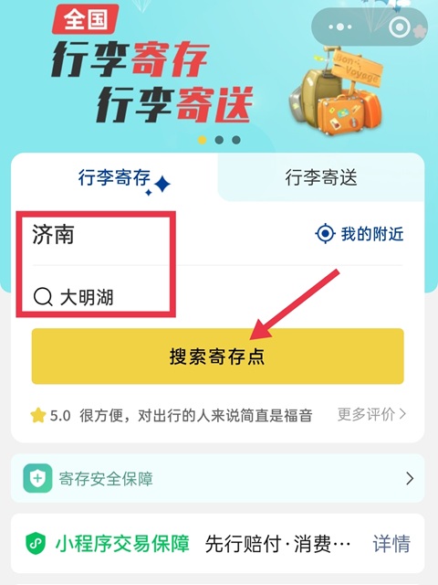 济南行李寄存