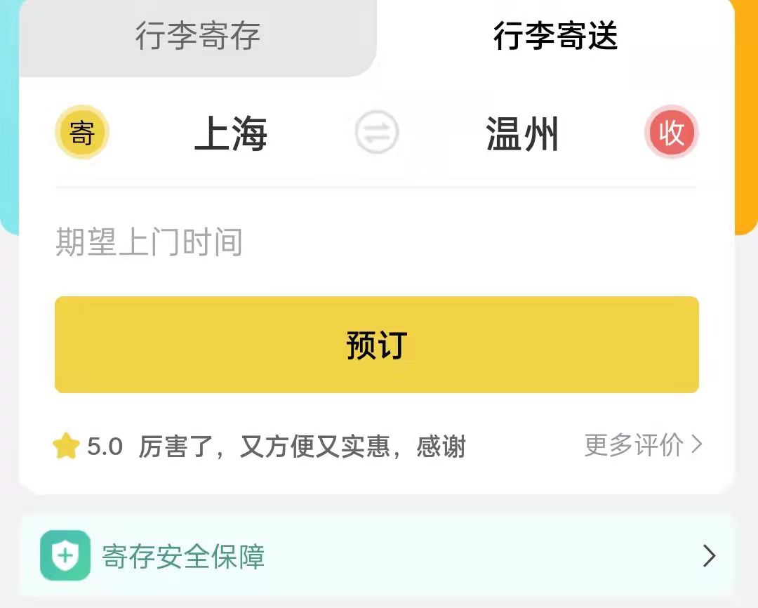 温州行李寄存