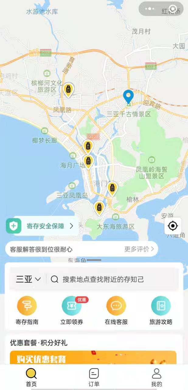 三亚行李寄存