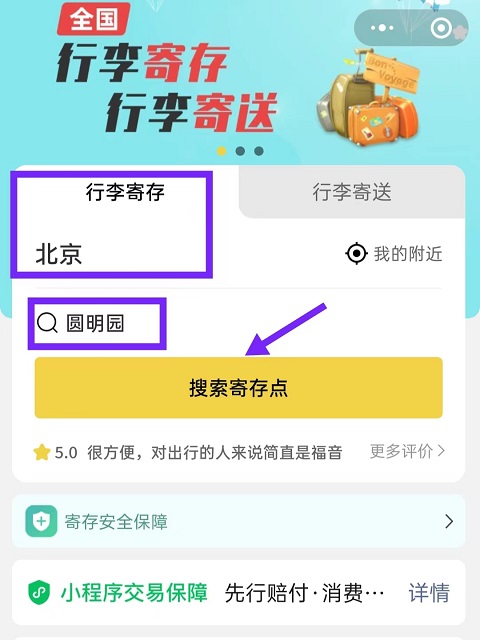 北京行李寄存