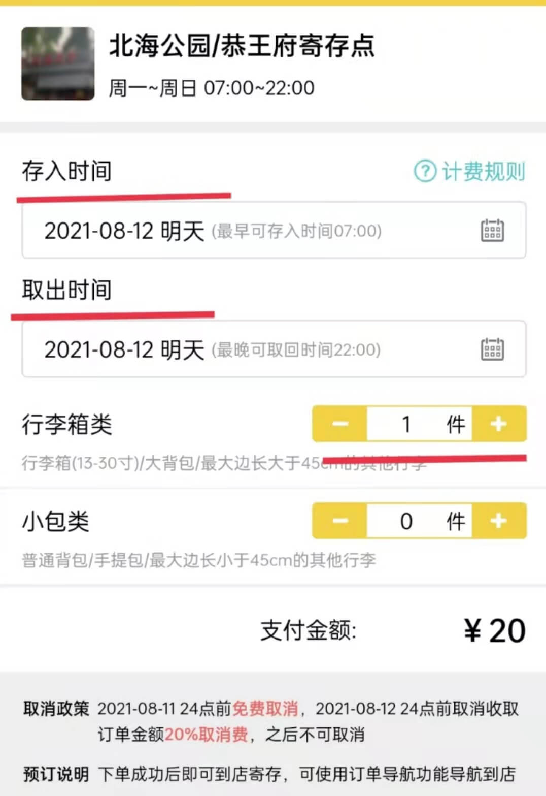 行李寄存
