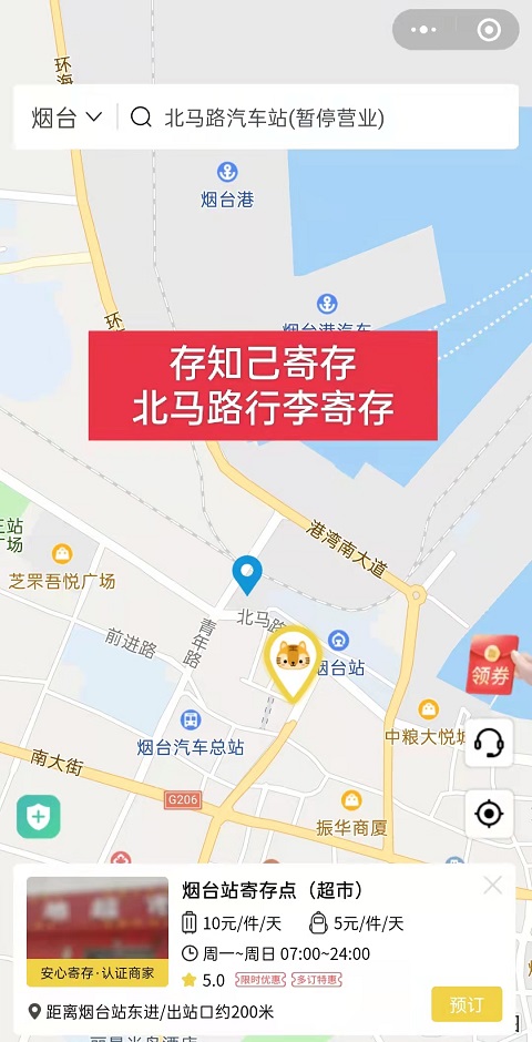 烟台行李寄存