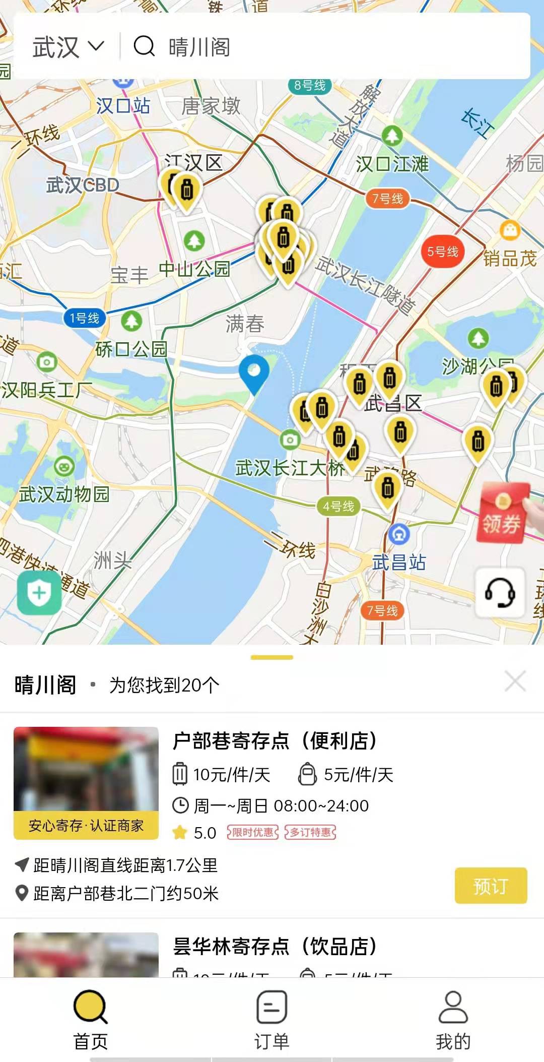 武汉行李寄存
