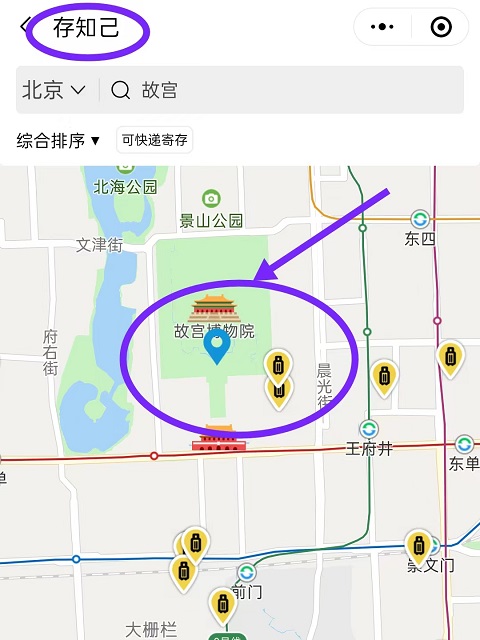 北京行李寄存