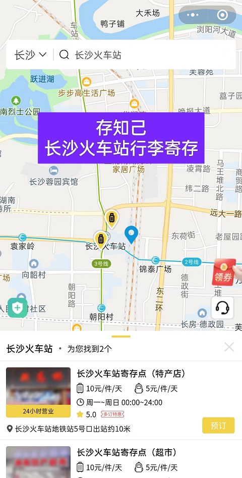 长沙哪里可以寄存行李？长沙行李寄存点查询