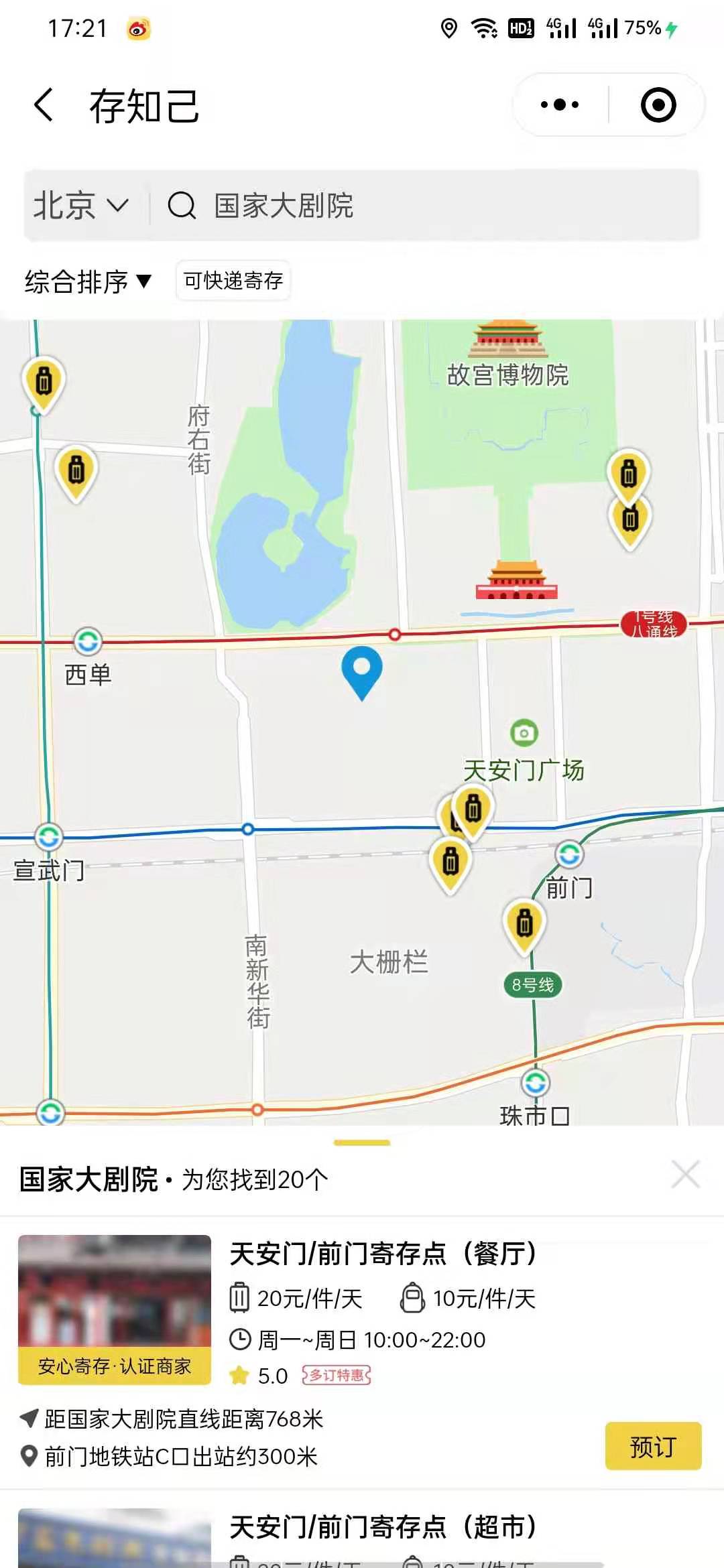北京行李寄存