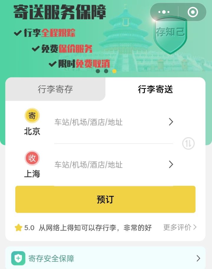 上海行李寄存