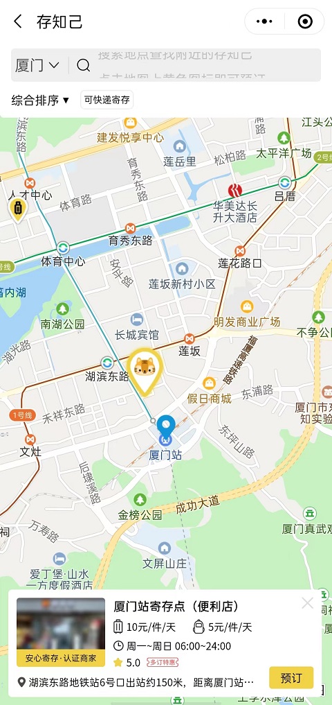 厦门行李寄存