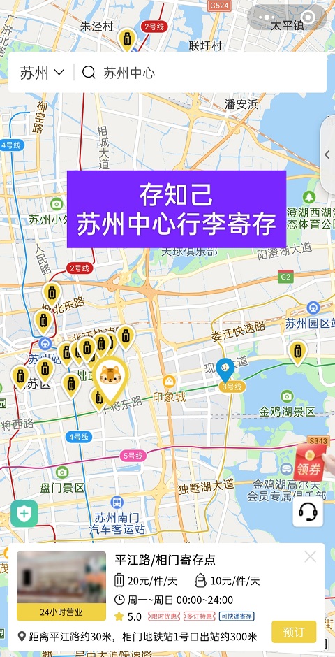 苏州行李寄存