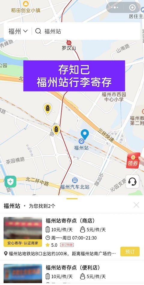 福州行李寄存