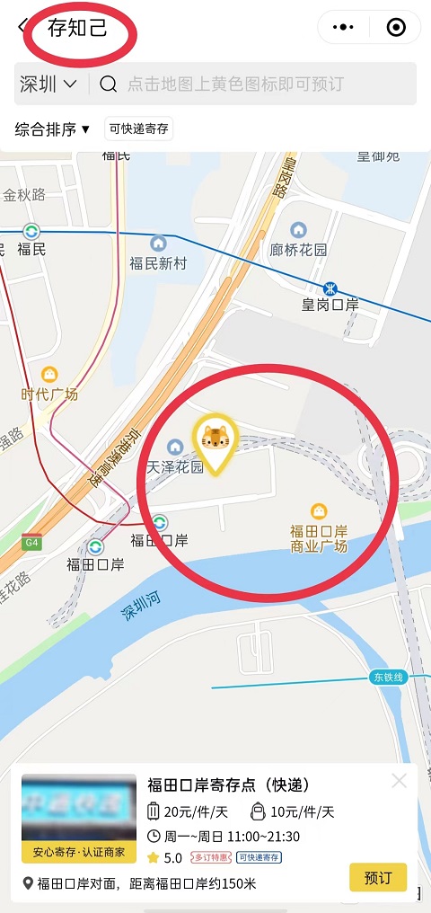 深圳行李寄存