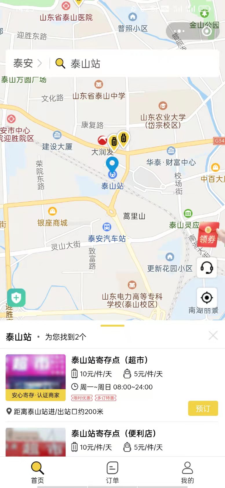 行李寄存