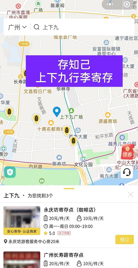 广州行李寄存