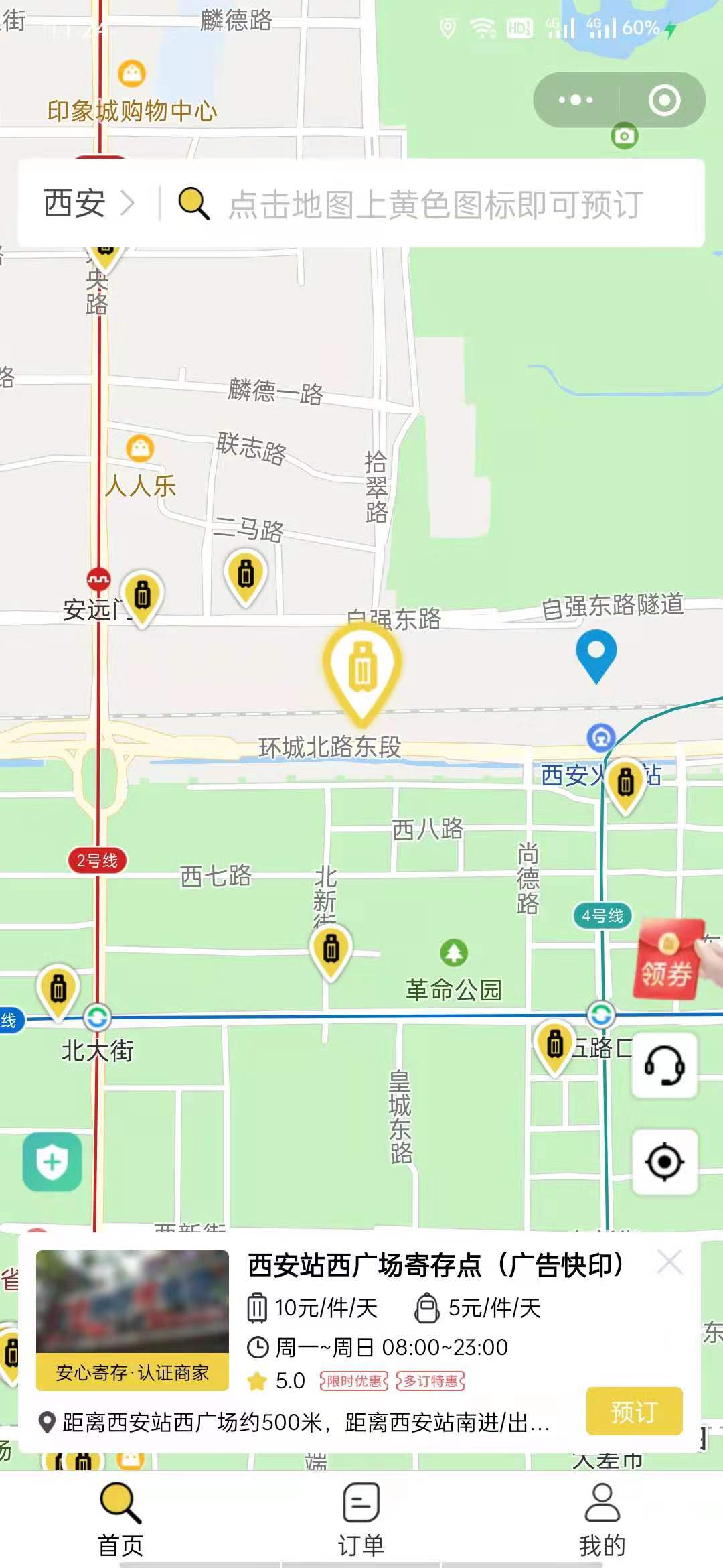 西安行李寄存