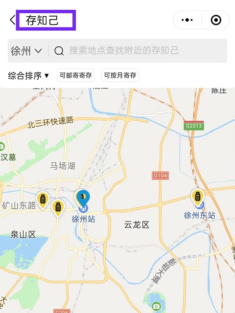 徐州行李寄存