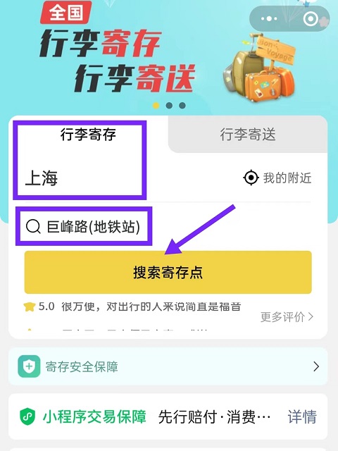 上海行李寄存