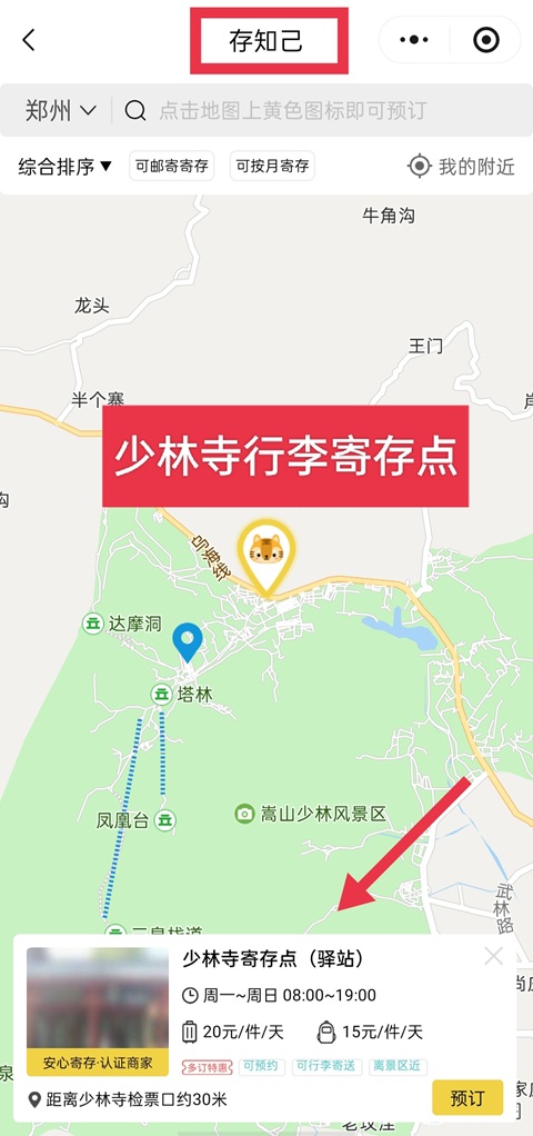 郑州行李寄存