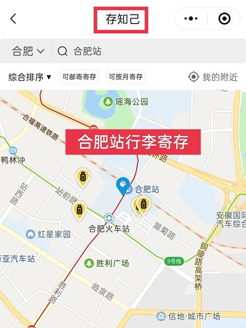 合肥行李寄存