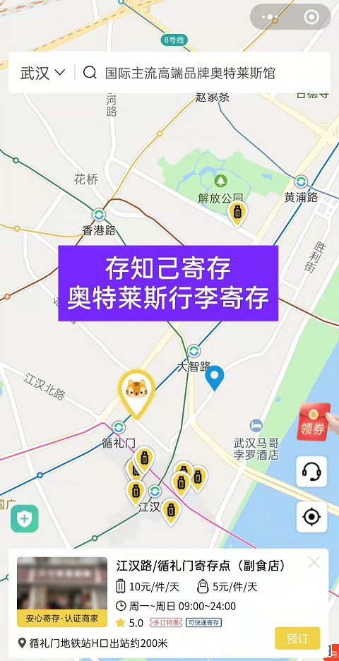 武汉行李寄存