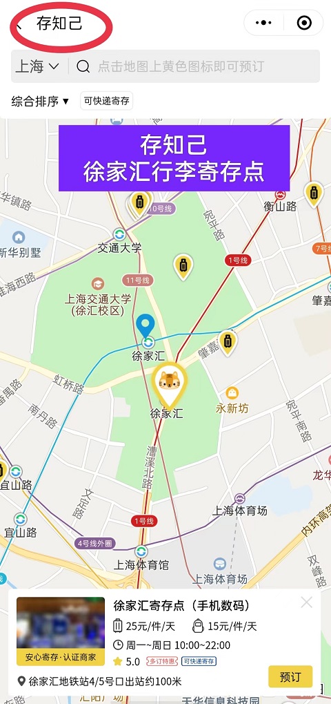 上海行李寄存