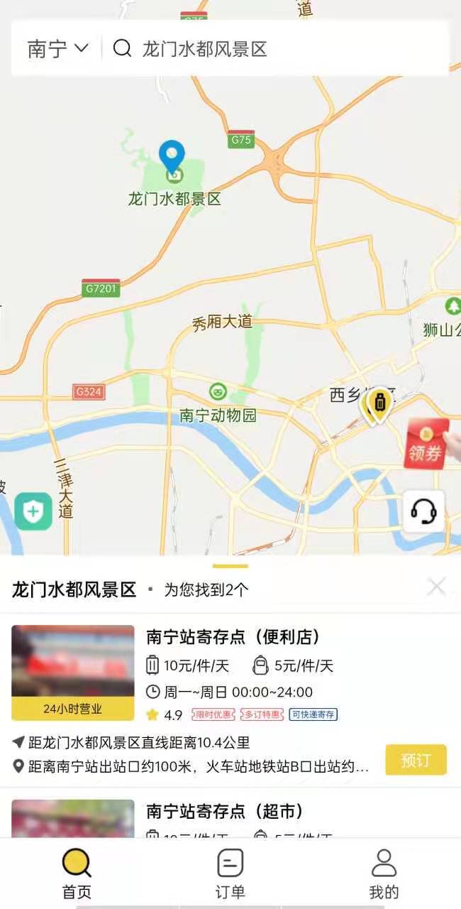 南宁行李寄存