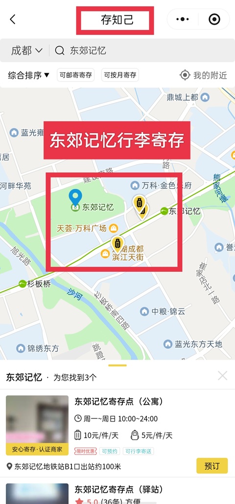 成都行李寄存
