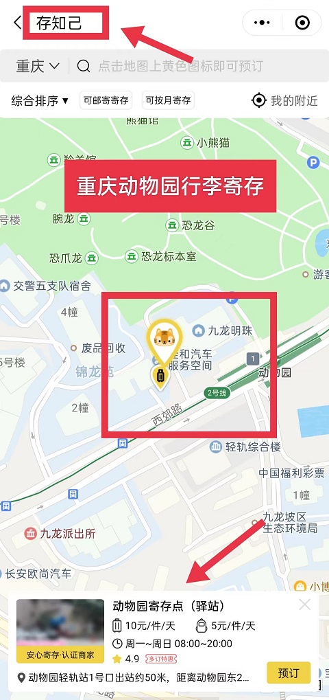 重庆行李寄存