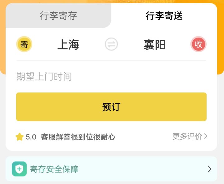 襄阳行李寄存
