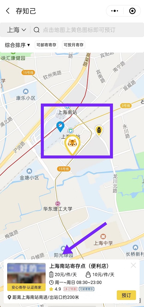 上海行李寄存