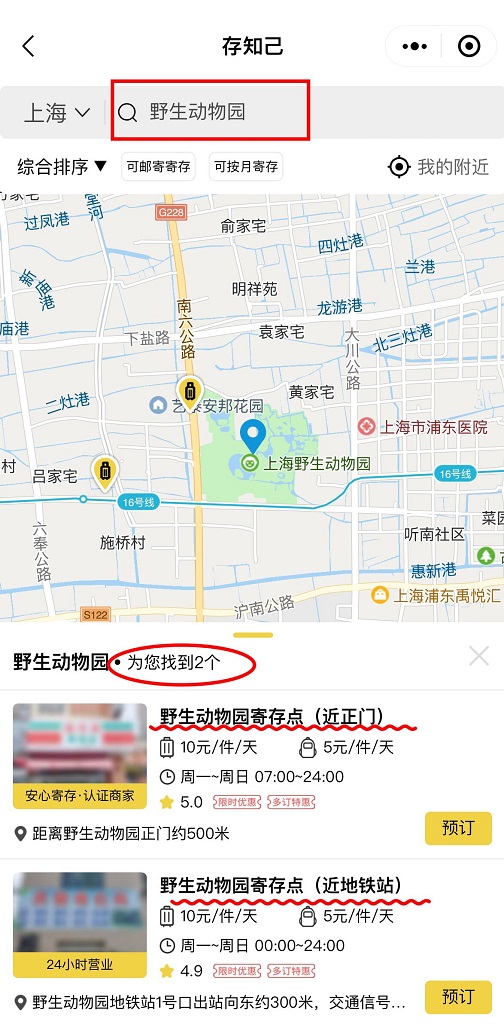 上海行李寄存