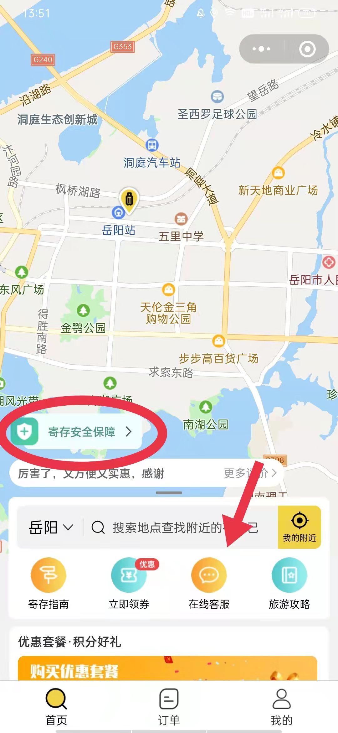 岳阳行李寄存