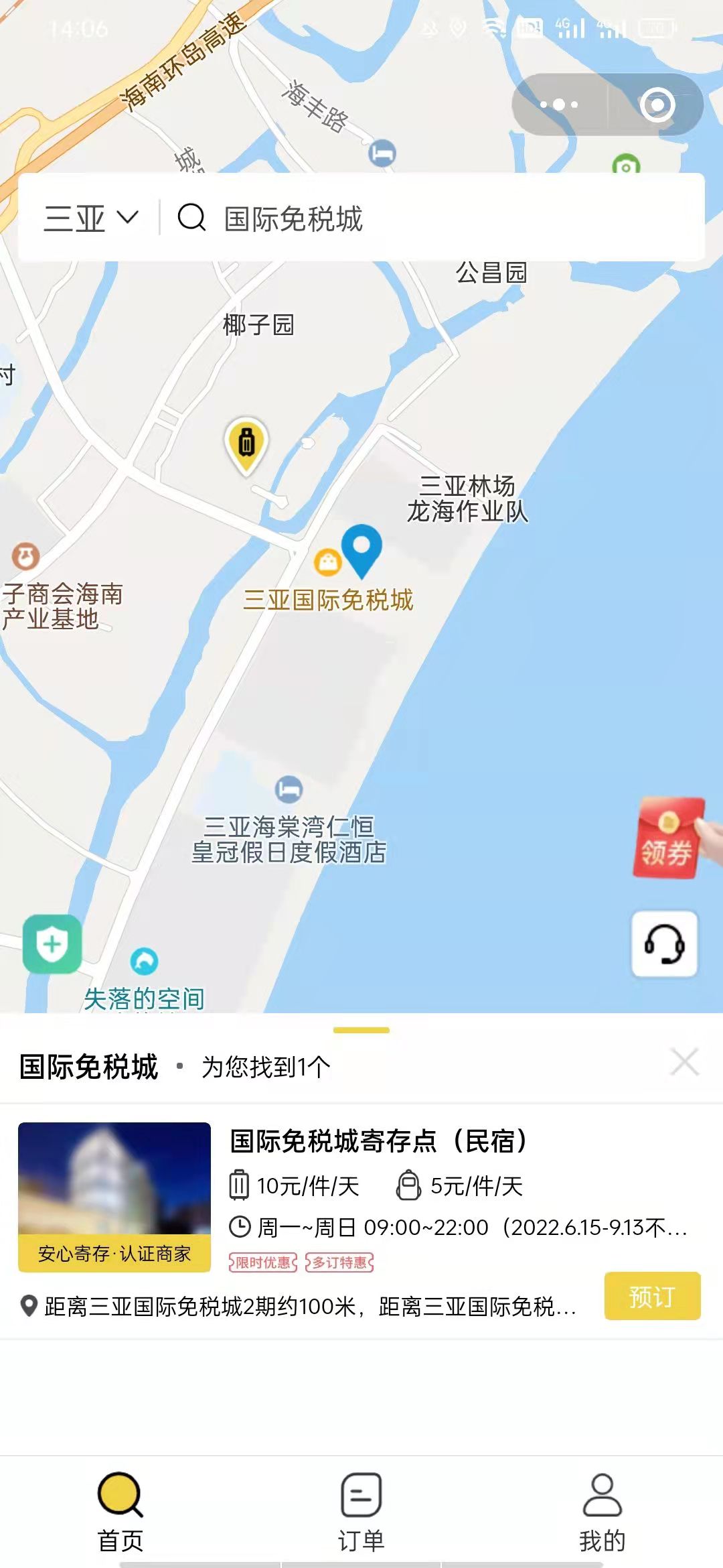 三亚行李寄存