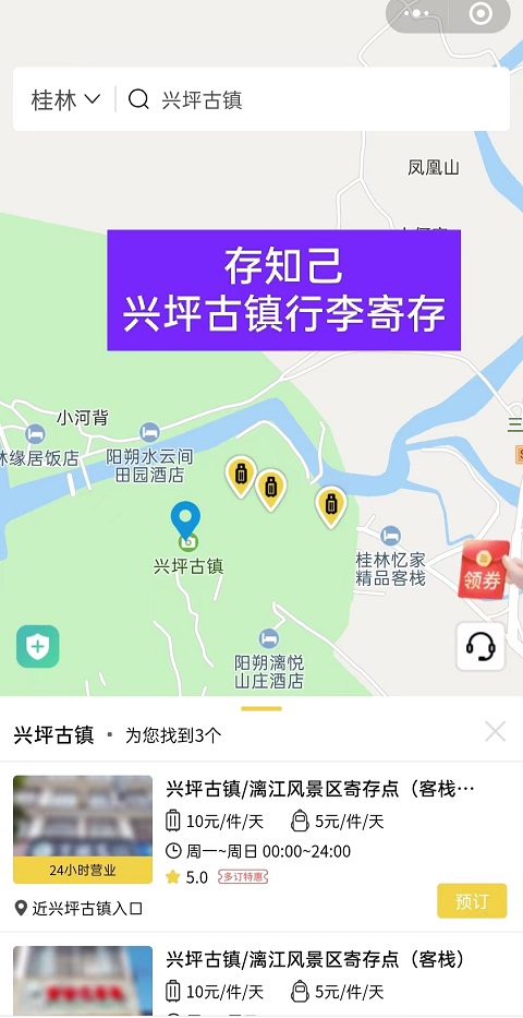 桂林行李寄存