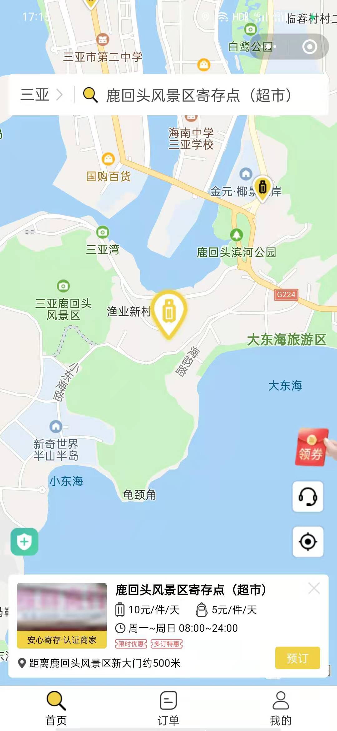 三亚行李寄存