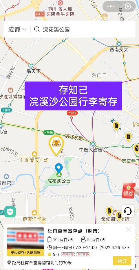 成都行李寄存