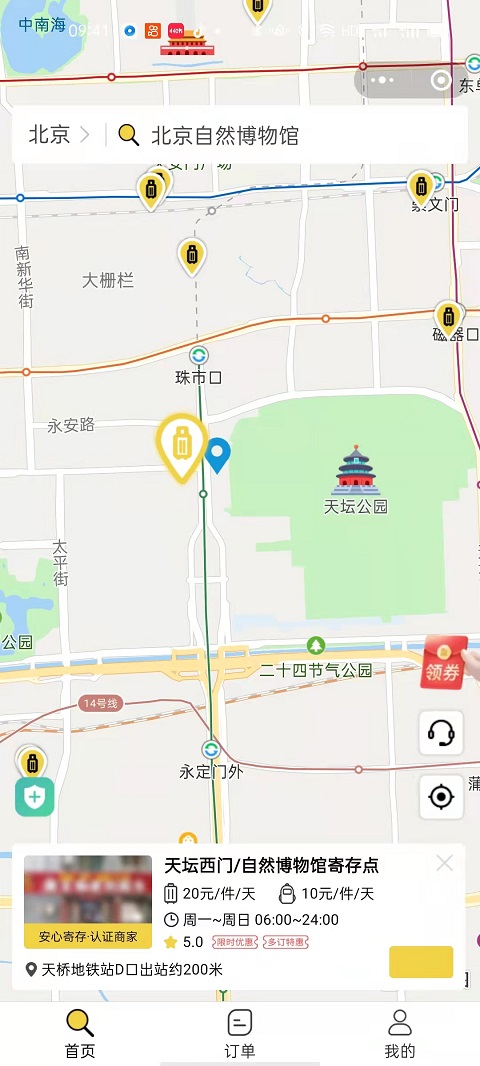北京行李寄存