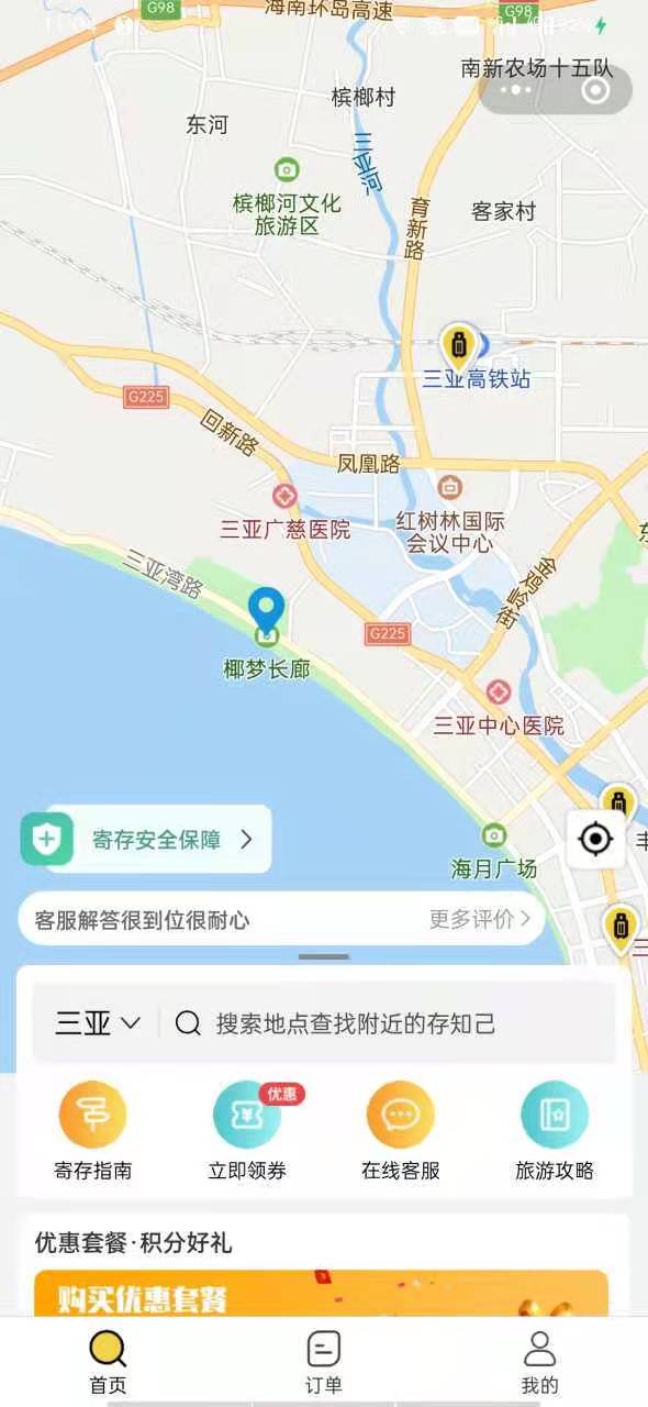 三亚行李寄存