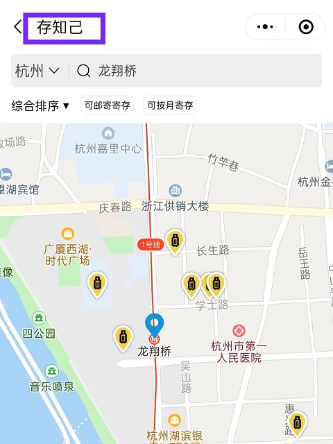 杭州行李寄存