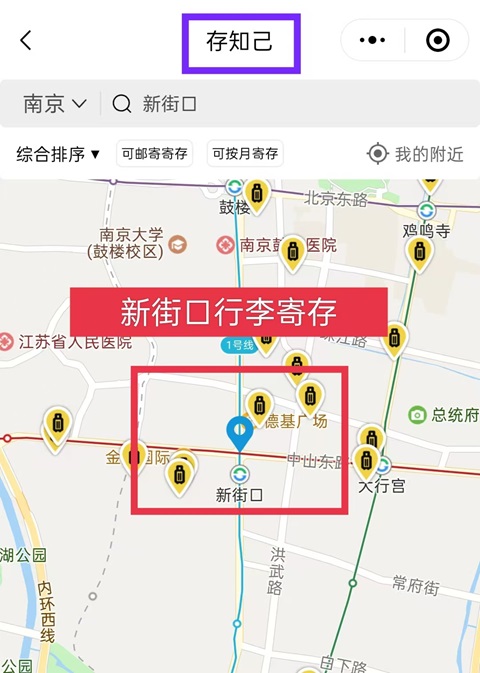 南京行李寄存